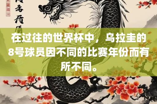 乌拉圭世界杯
