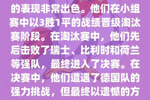 在2014年世界杯中，阿根廷队的表现非常出色。他们在小组赛中以3胜1平的战绩晋级淘汰赛阶段。在淘汰赛中，他们先后击败了瑞士、比利时和荷兰等强队，最终进入了决赛。在决赛中，他们遭遇了德国队的强力挑战，但最终以遗憾的方式输掉了比赛，获得了亚军。