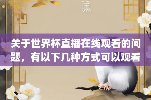 世界杯直播 第10页