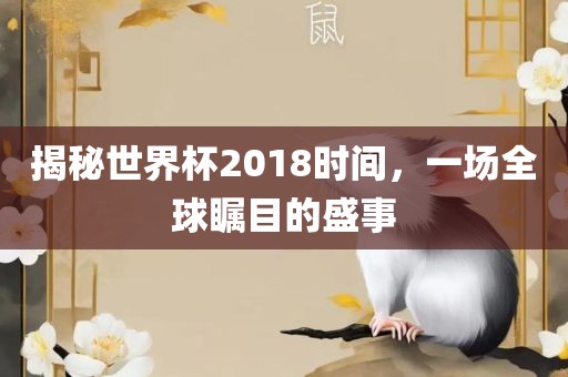全球瞩目盛事 第3页