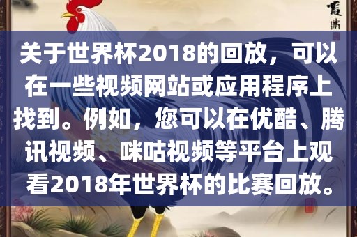 世界杯回放