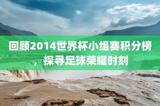 足球荣耀时刻