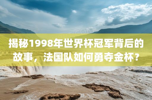 世界杯冠军 第8页