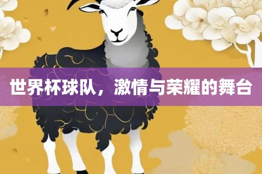 激情与荣耀 第4页